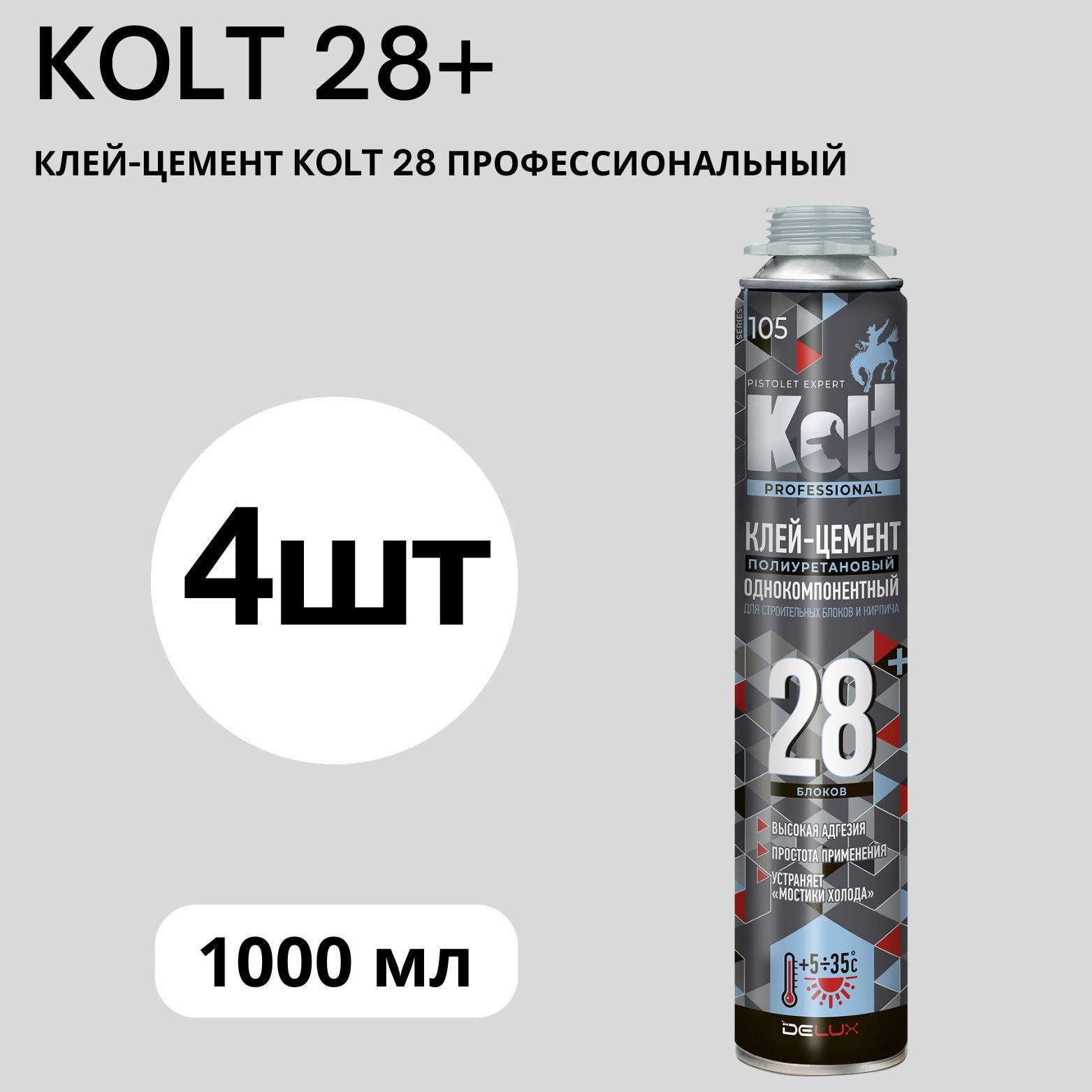 Клей-цемент KOLT 28 профессиональный летний, 1000мл 4шт