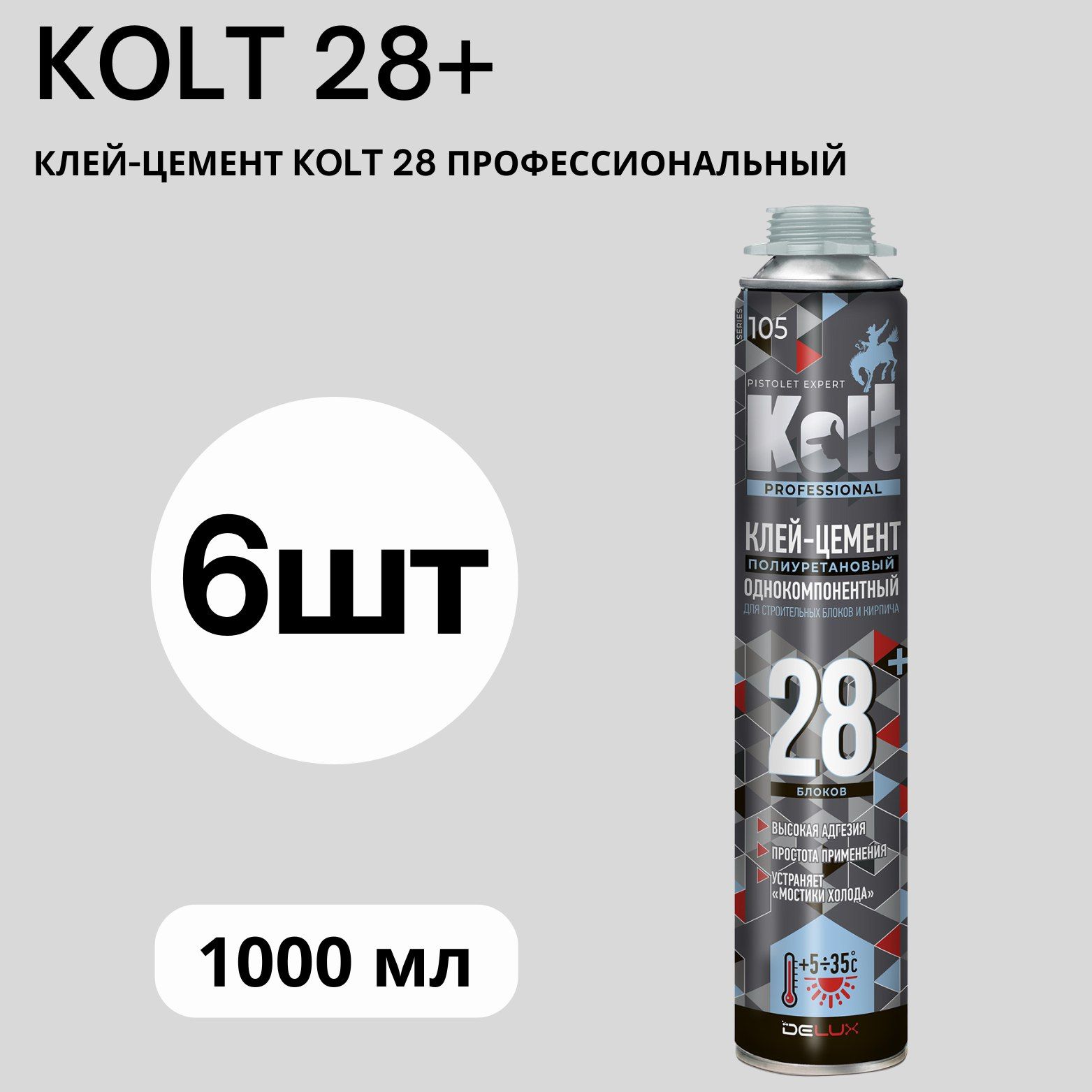 Клей-цемент KOLT 28 профессиональный летний, 1000мл 6шт