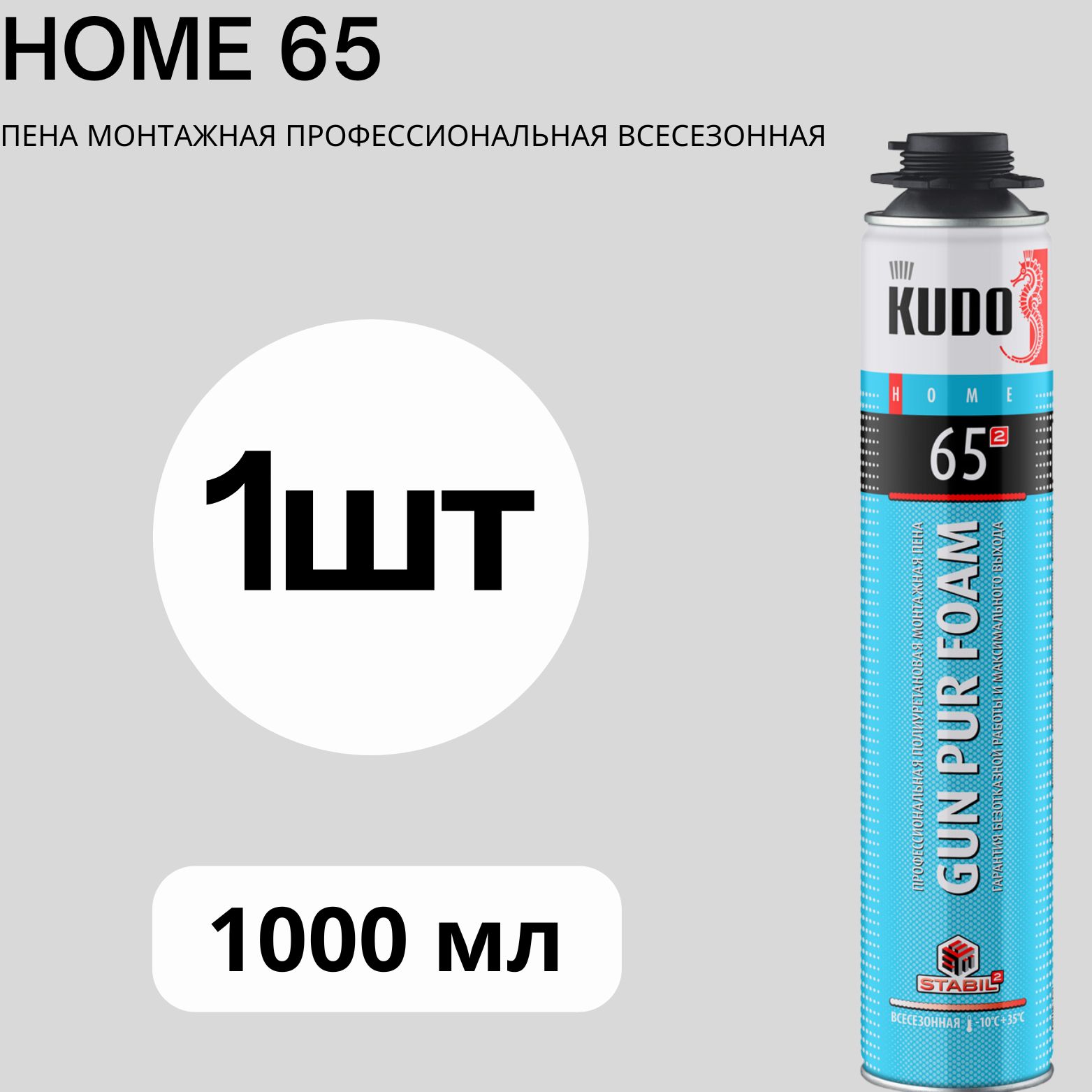 

Монтажная пена профессиональная всесезонная KUDO HOME 65, Белый, HOME 65