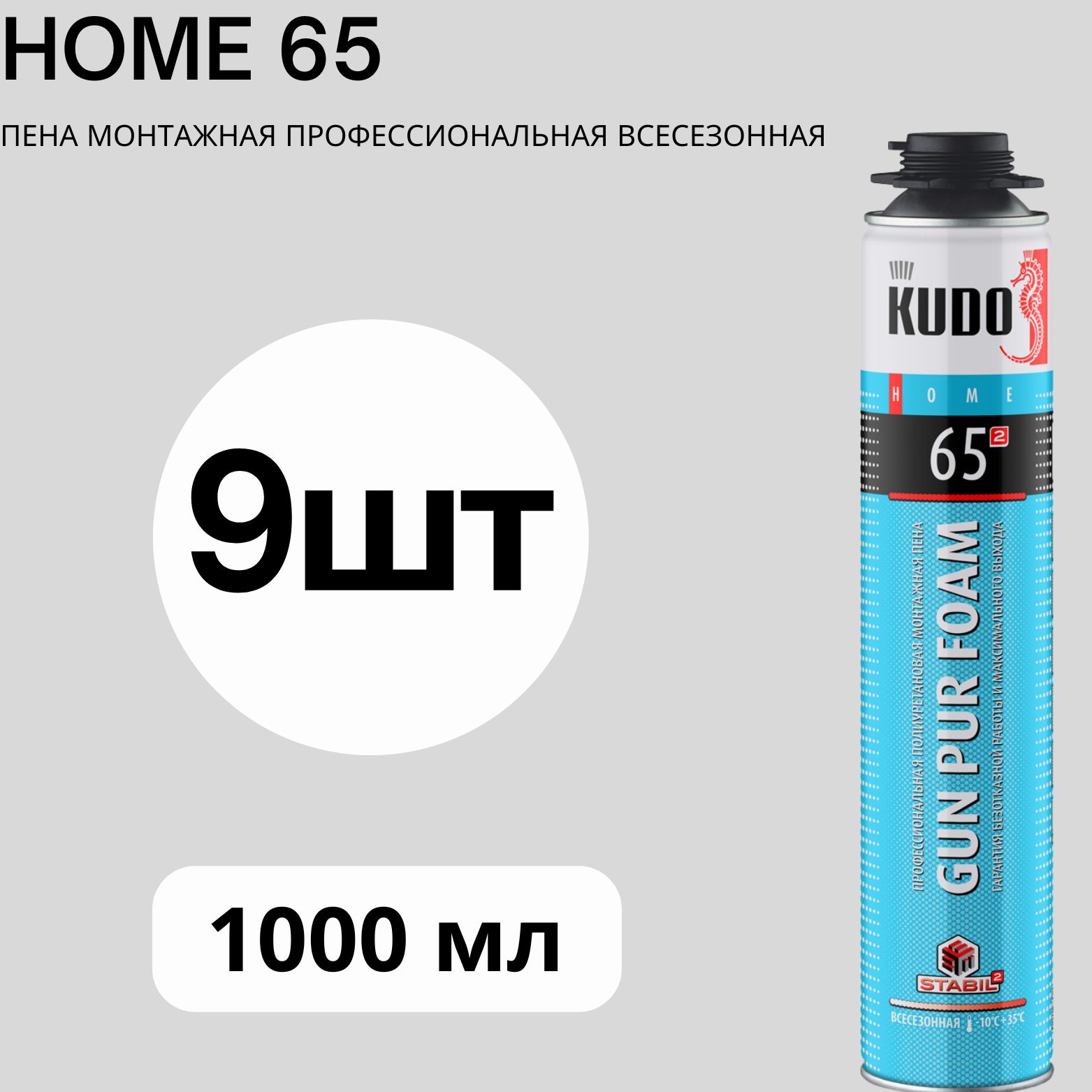 

Монтажная пена профессиональная всесезонная KUDO HOME 65 9hat, Белый, HOME 65