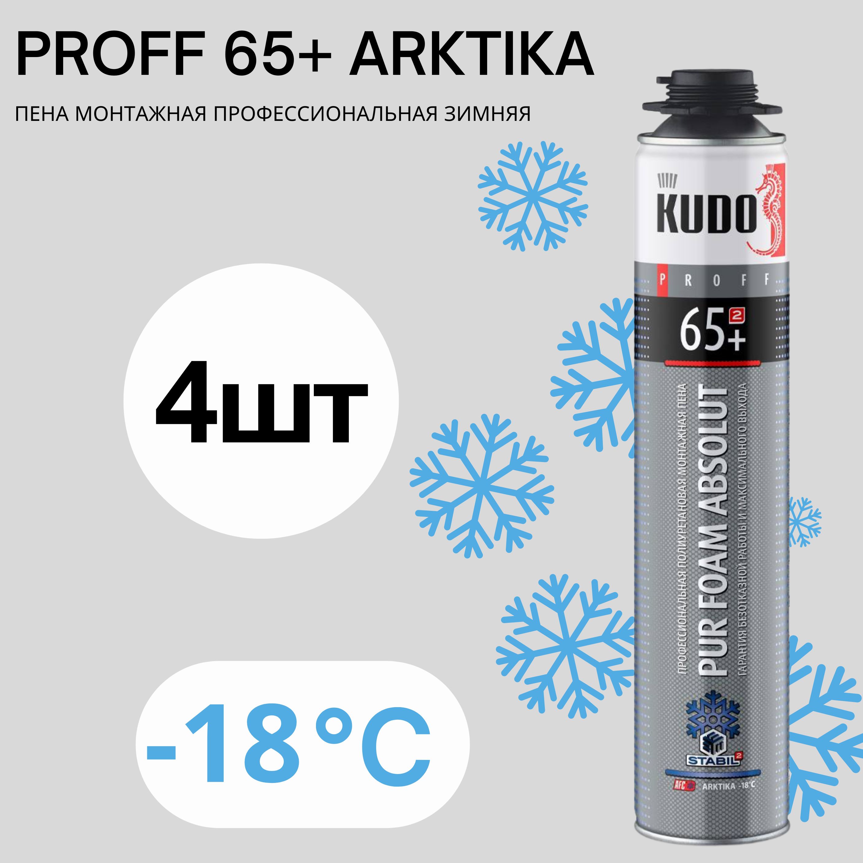 

Пена монтажная профессиональная зимняя ABSOLUT PROFF 65+ ARKTIKA 1000 мл 4 шт, Белый, Пена монтажная профессиональная зимняя ABSOLUT PROFF 65+ ARKTIKA 1000 мл