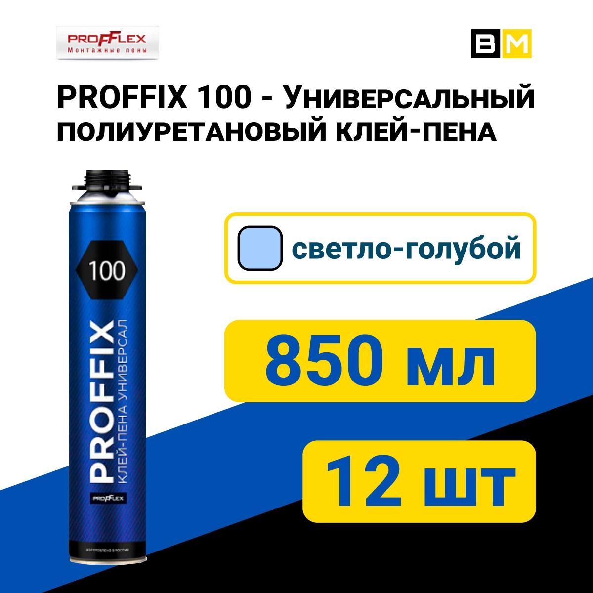 Клей-пена PROFFLEX PROFFIX 100 Универсальная Всесезонная 850 мл 12 9999₽