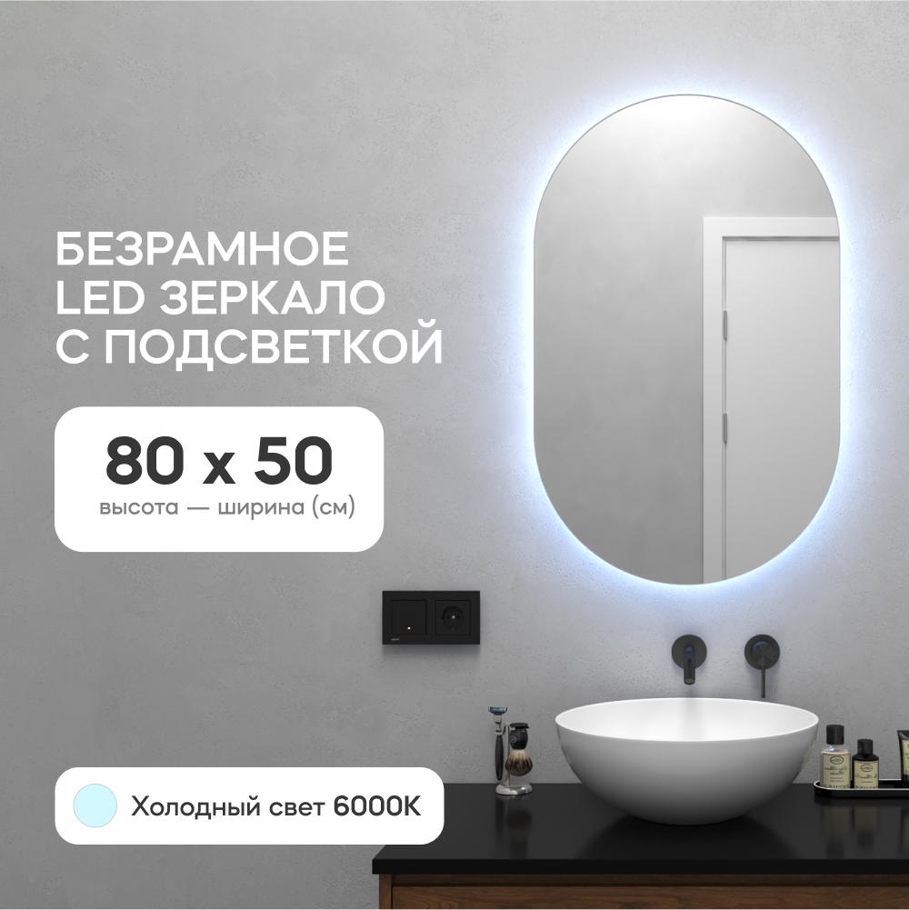Зеркало настенное для ванной GENGLASS, GGL-01-S-6000-1 с холодной LED подсветкой овальное зеркало настенное genglass ggl 04 s 3000 1 с тёплой подсветкой арка led s 90x50 см