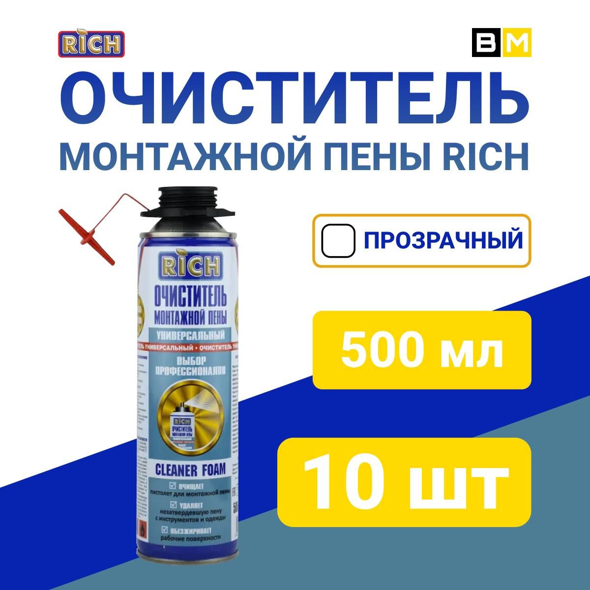 Очиститель монтажной пены RICH универсальный, Прозрачный, 500ml 10