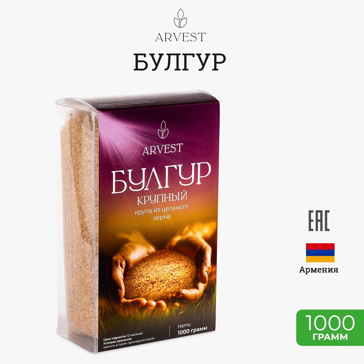 Крупа пшеничная ARVEST Булгур крупный, 1000 г