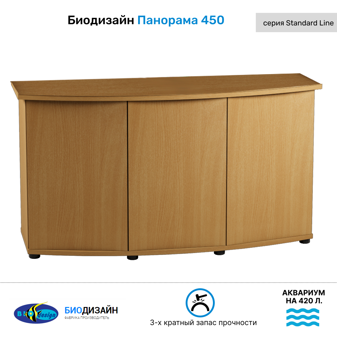 

Тумба для аквариума Biodesign Панорама 450 бук, ЛДСП, 151x56x82 см, Золотистый, Панорама 450