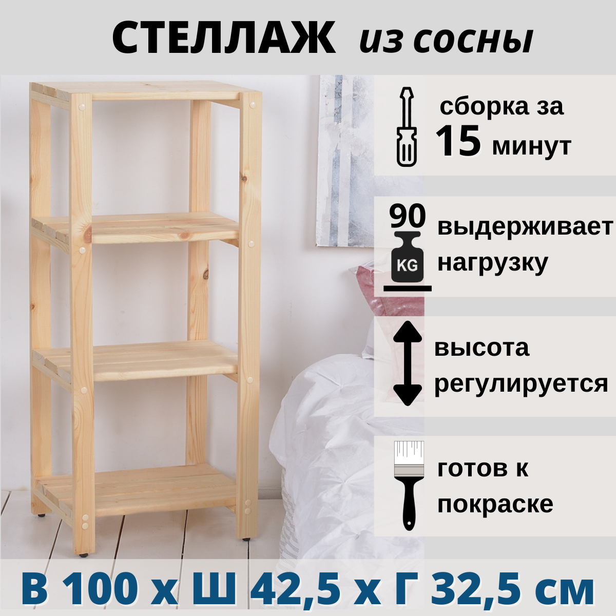 

Стеллаж-этажерка деревянная напольная SCANDY 42,5х32,5х100 см, из сосны, Сосна