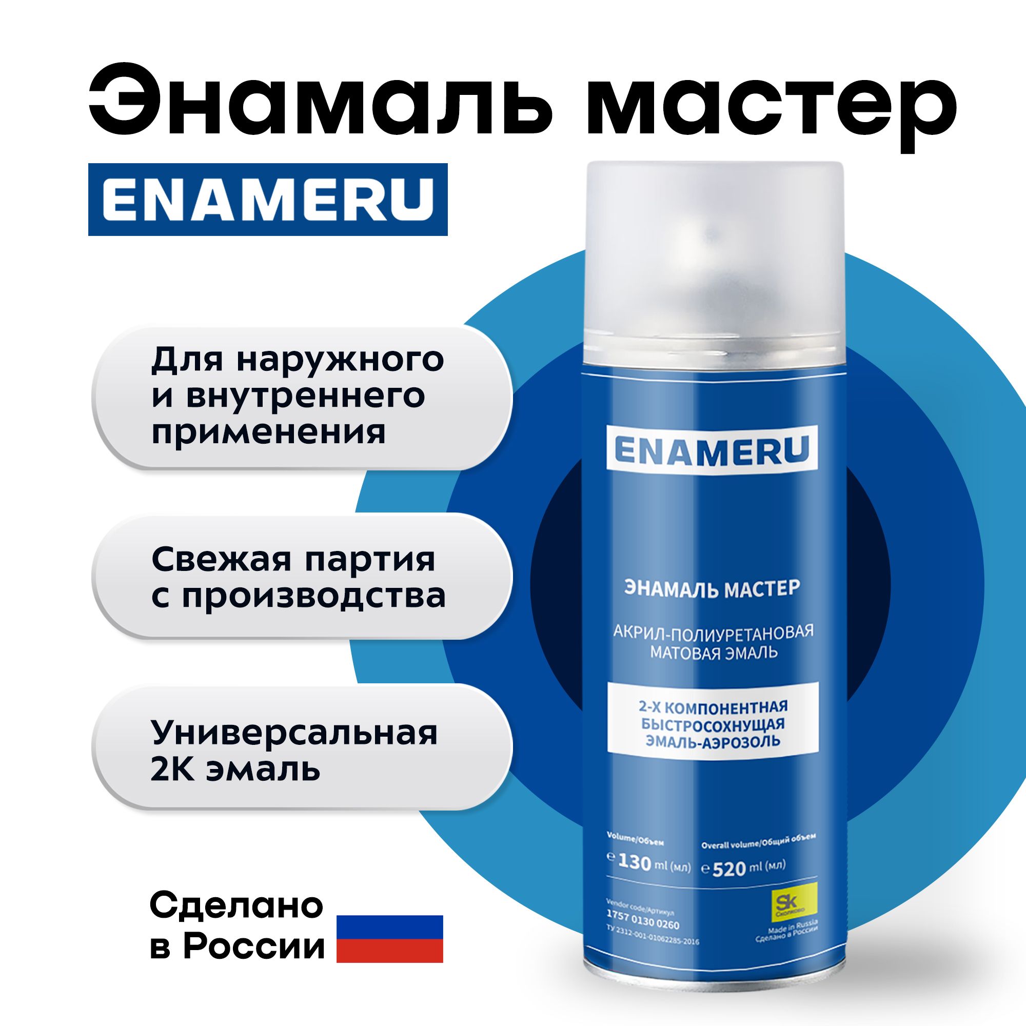 

Аэрозольная краска для ПВХ, окон,пластика,МДФ, Энамеру, двухкомпонентная,бордовый 4004, Аэрозольная краска_1