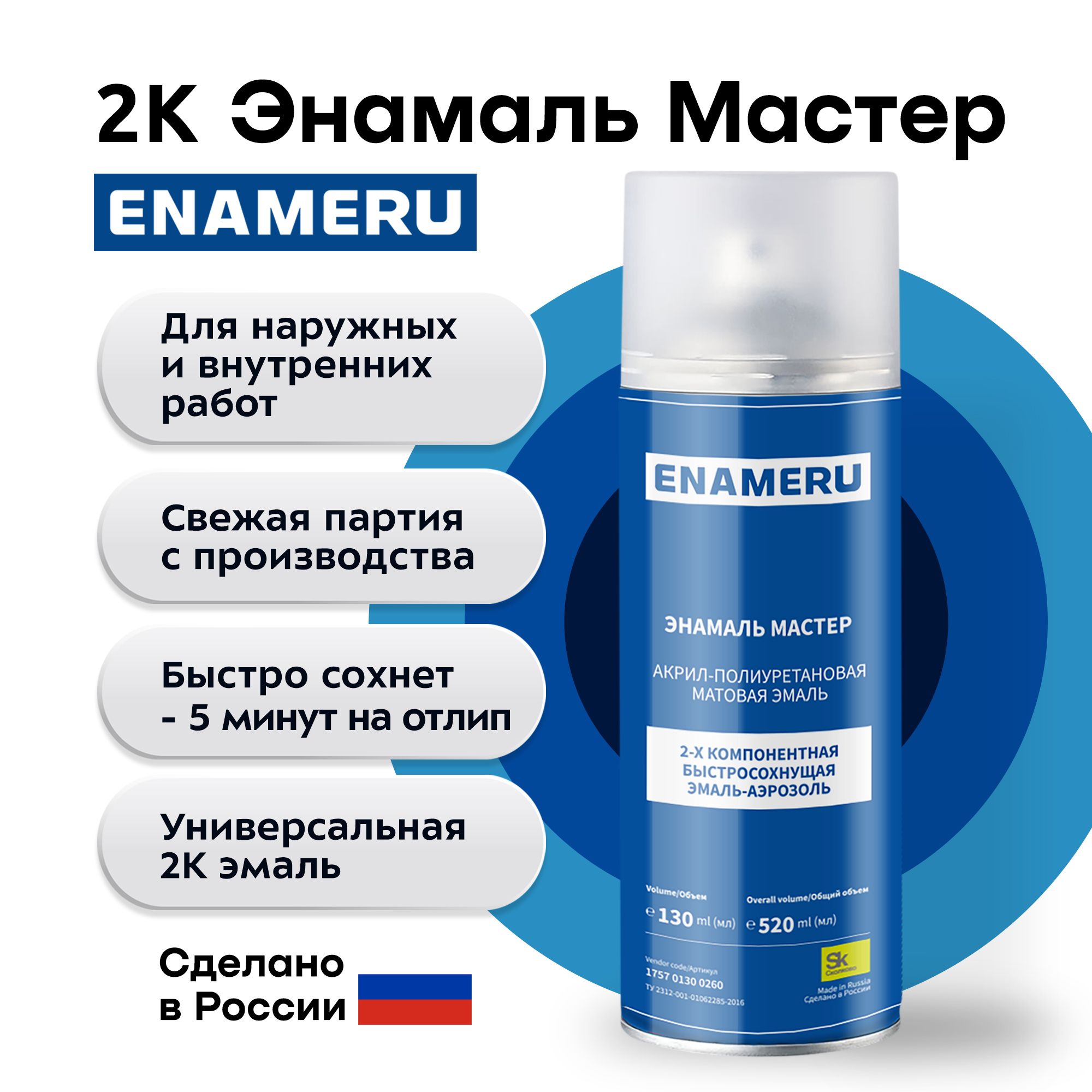 

Аэрозольная краска для ПВХ, окон,пластика,МДФ, Энамеру, двухкомпонентная,шоколадный 8017, Аэрозольная краска_1