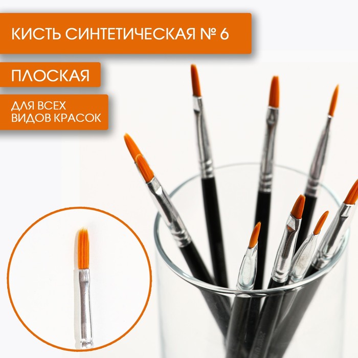 

Кисть художественная Artlavka синтетика плоская № 6