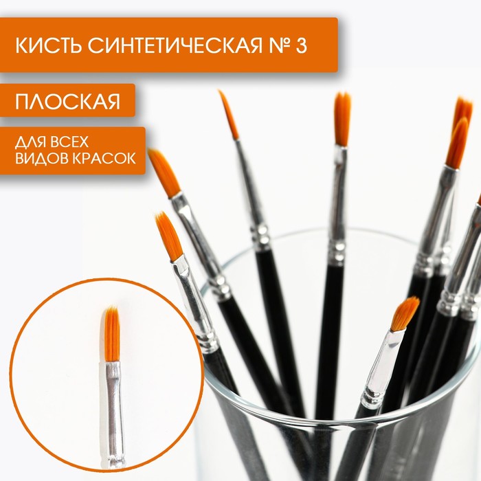 

Кисть художественная Artlavka синтетика плоская №3