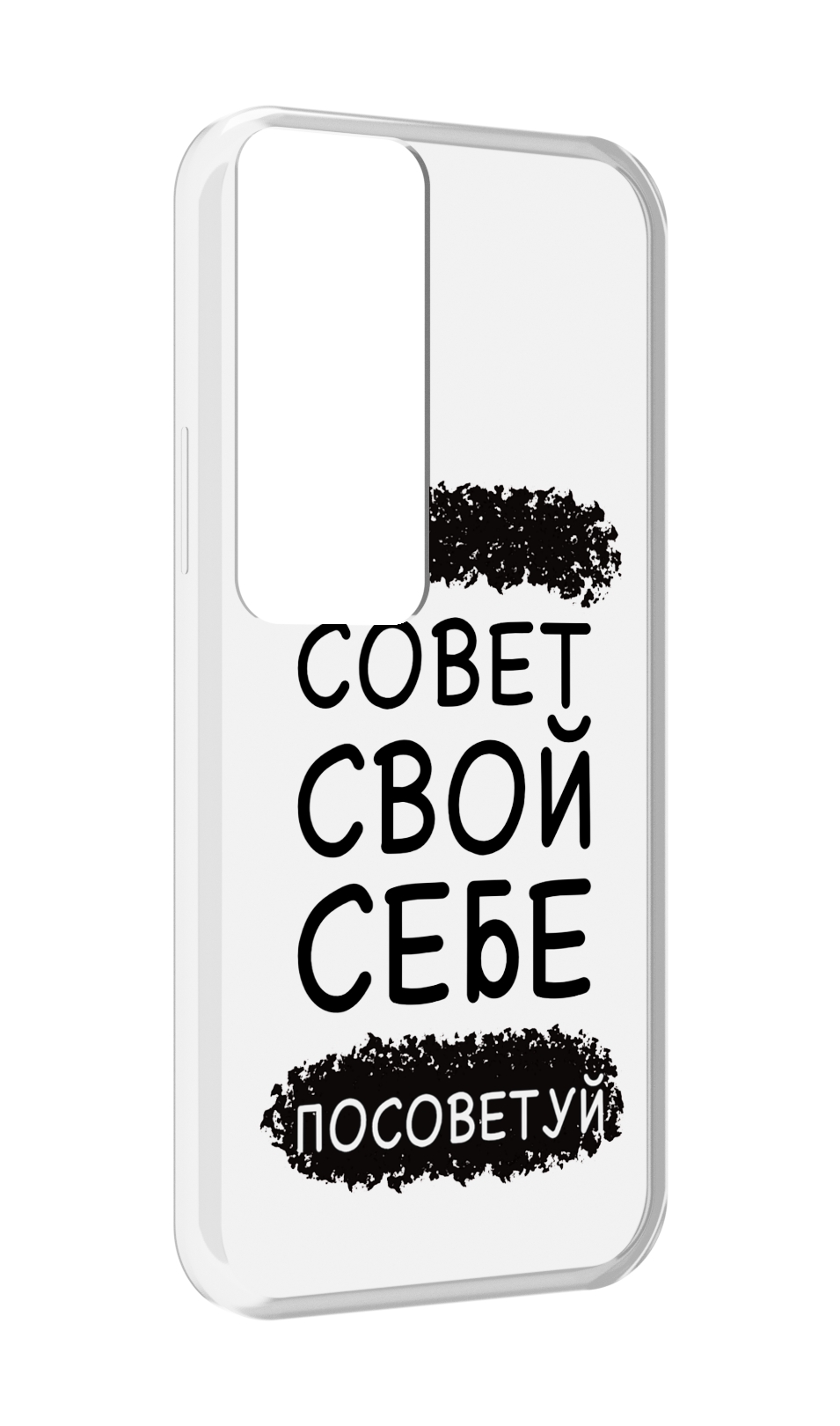 

Чехол MyPads Совет-свой-себе-посоветуй для Tecno Pova Neo 2, Прозрачный, Tocco
