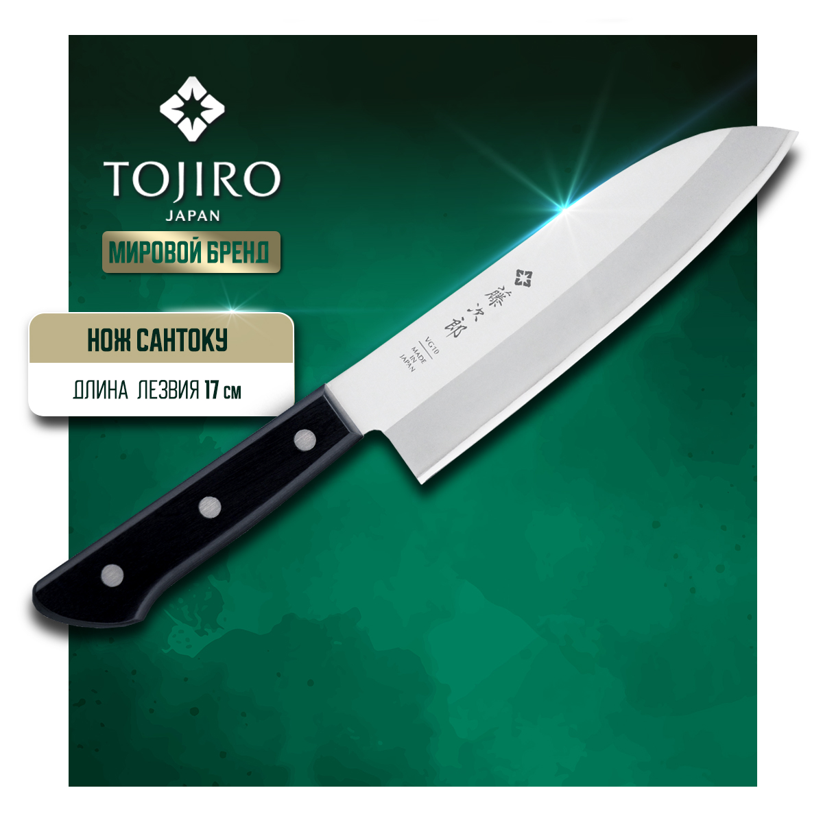 Нож кухонный Tojiro Western Knife F-316 Сантоку для шинковки и нарезки 17 см