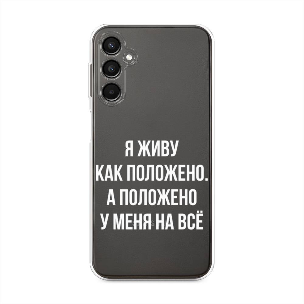 

Чехол Awog на Samsung Galaxy A24 "Живу как положено", Серый, 2108050-6