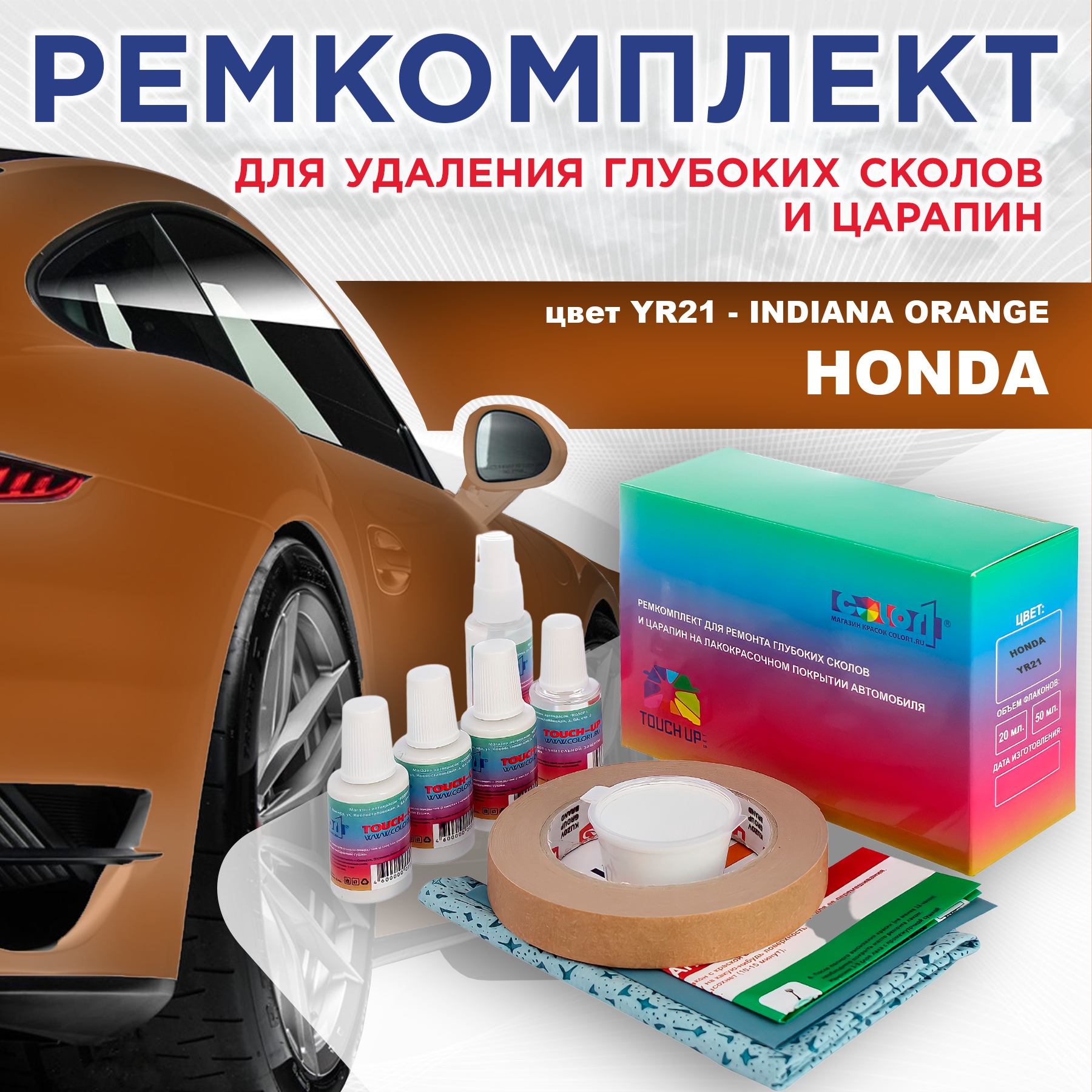 

Ремкомплект для ремонта сколов и царапин COLOR1 для HONDA, цвет YR21 - INDIANA ORANGE, Бесцветный