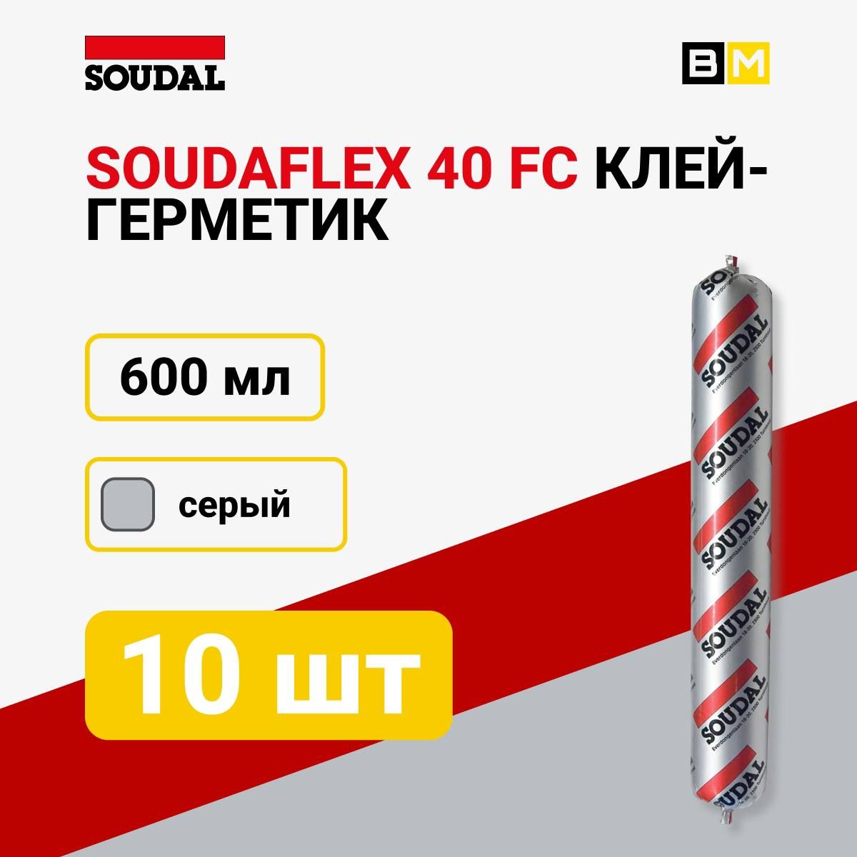 

Клей-герметик SOUDAFLEX 40 FC 600 мл серый 10, Полиуретановый SOUDAFLEX 40 FC 600 мл серый