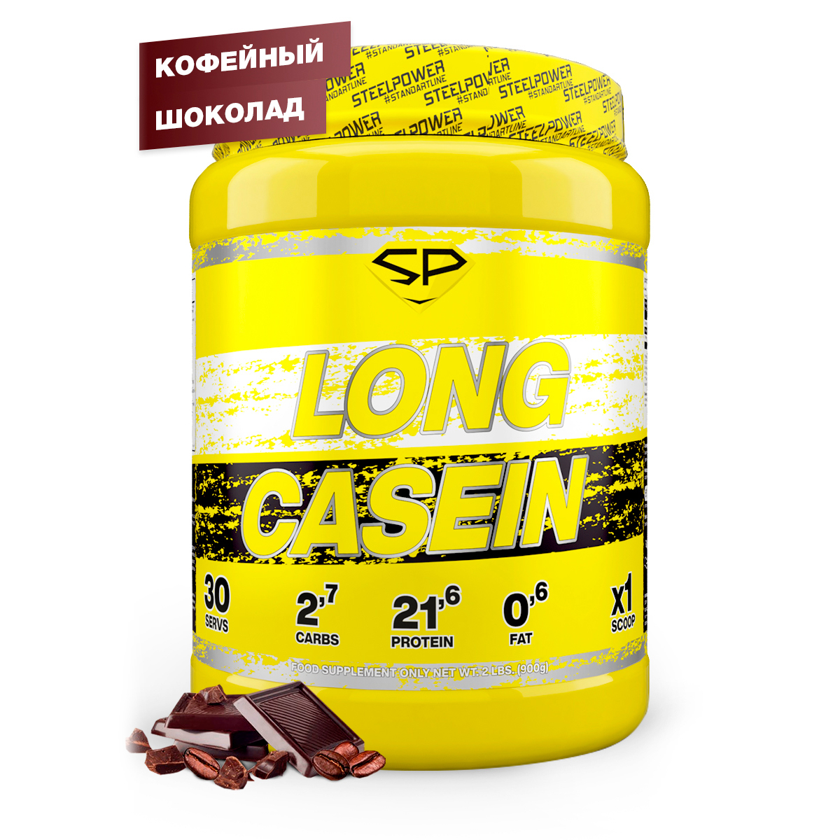 фото Протеин казеиновый steel power long casein; 900 г; кофейный шоколад steel power nutrition