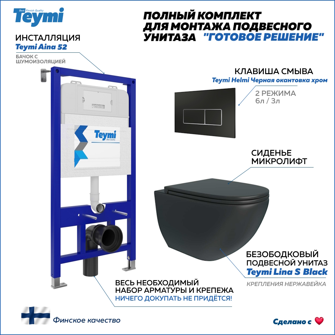

Инсталляция с унитазом комплект 5 в 1 Teymi унитаз подвесной кнопка черная / хром F13393, Lina S Black F13393