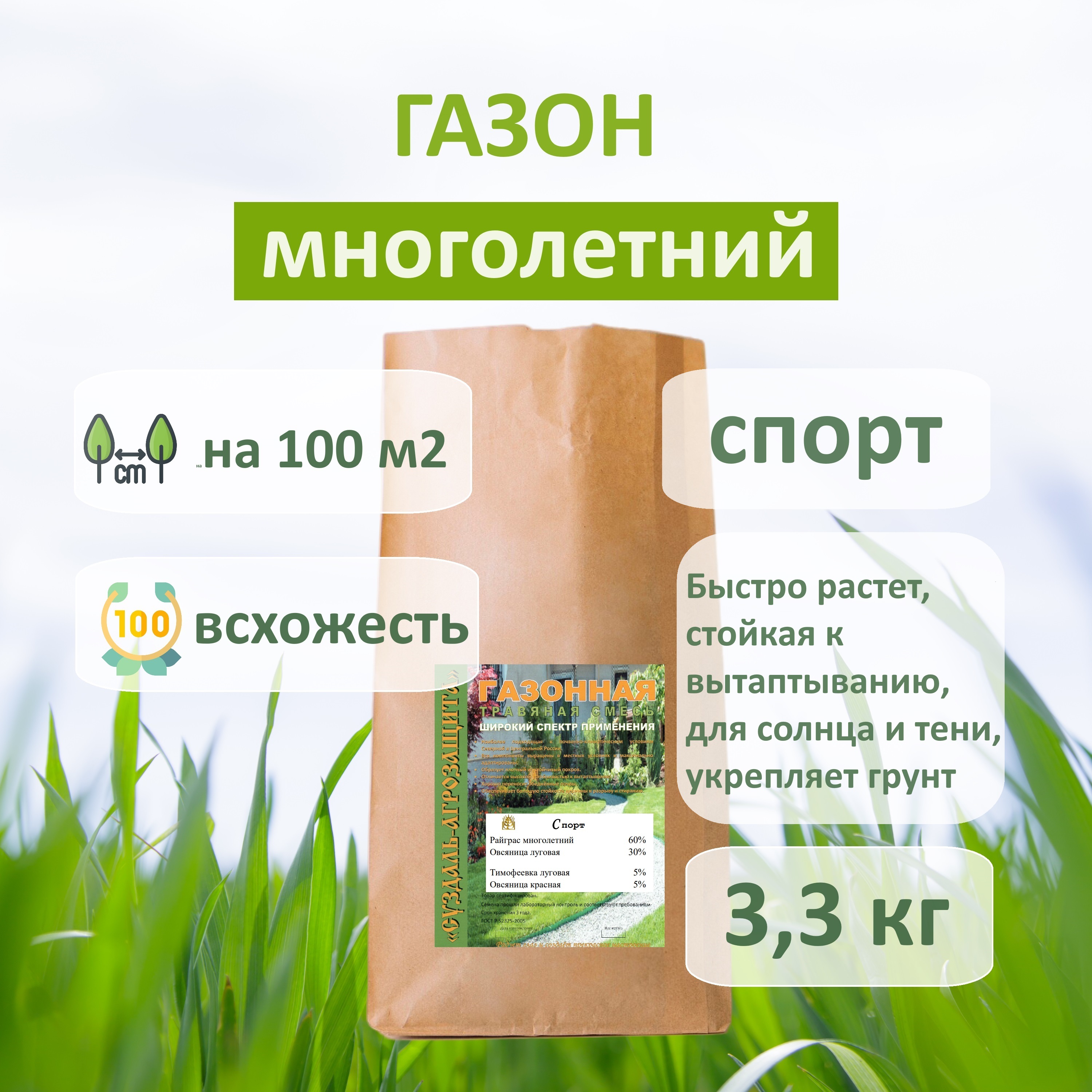 Семена многолетней газонной травы Спорт ЗАО Суздаль-Агрозащита 3 кг
