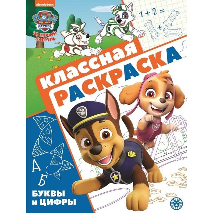 фото Классная раскраска щенячий патруль paw patrol