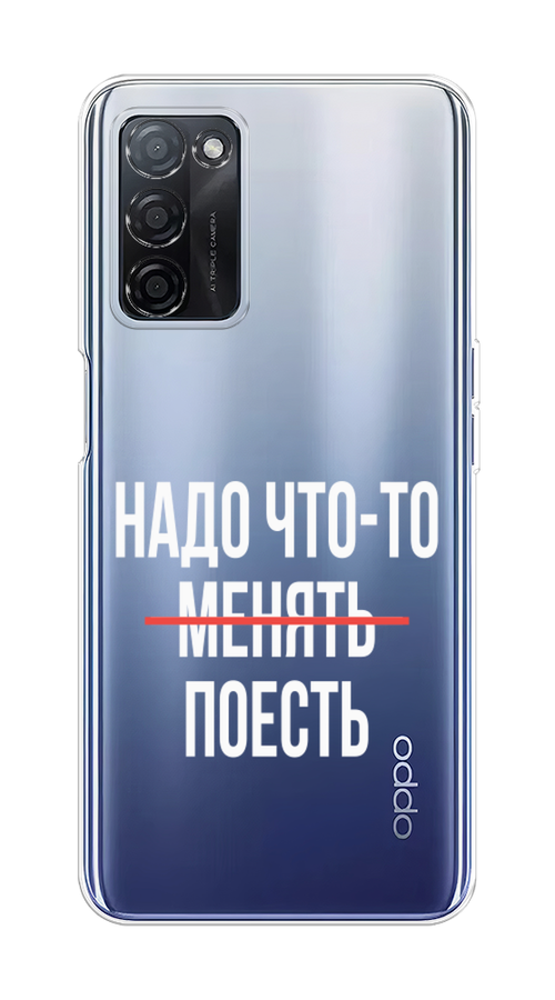 

Чехол на Oppo A55s 5G "Надо что-то поесть", Белый;красный, 2510150-6