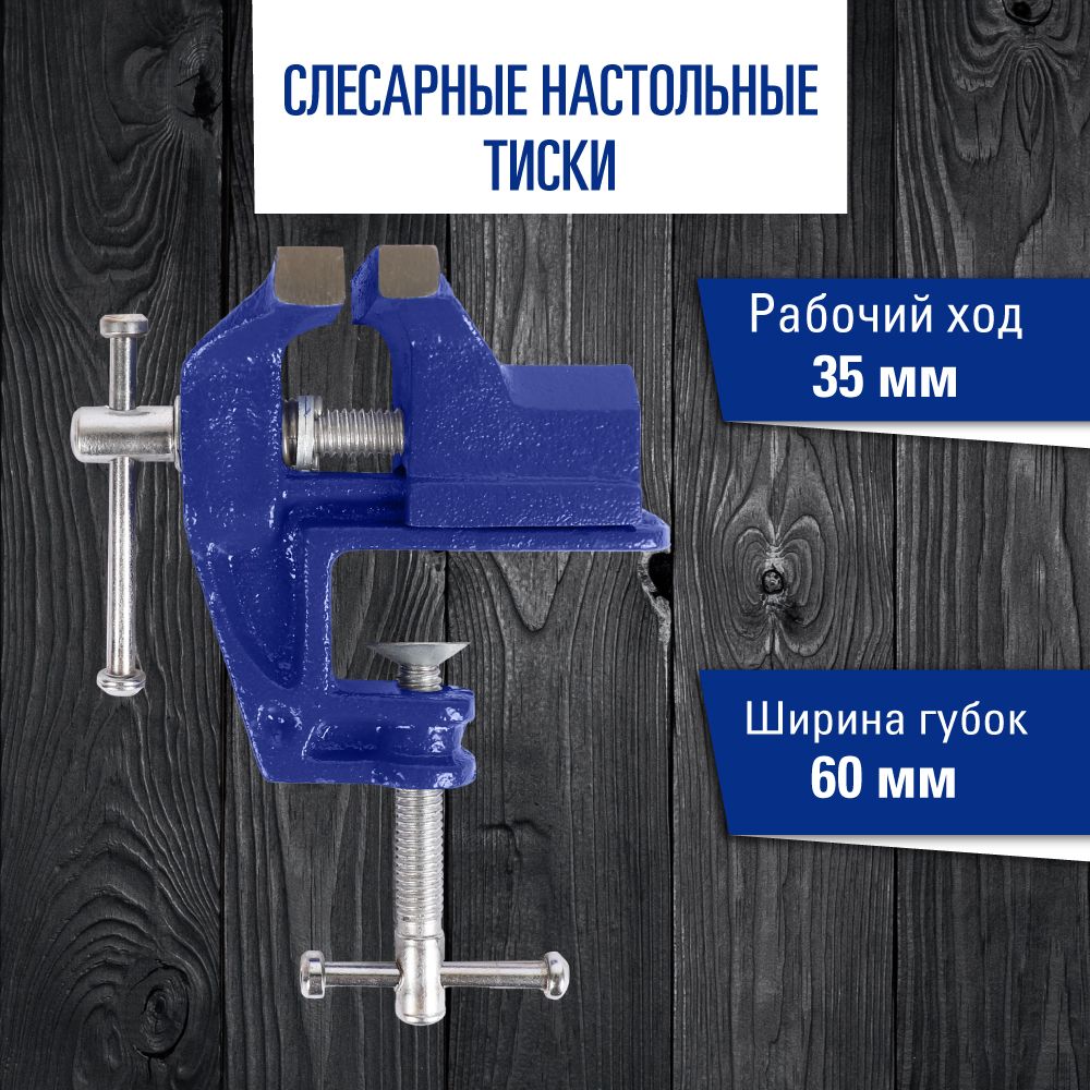 Тиски с креплением для стола 60 мм KRAFT KT 705214