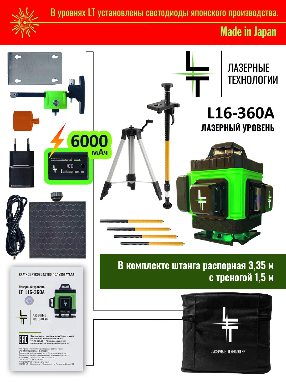 Лазерный уровень LT L16-360А + штатив 3.35м + тренога 1.5м