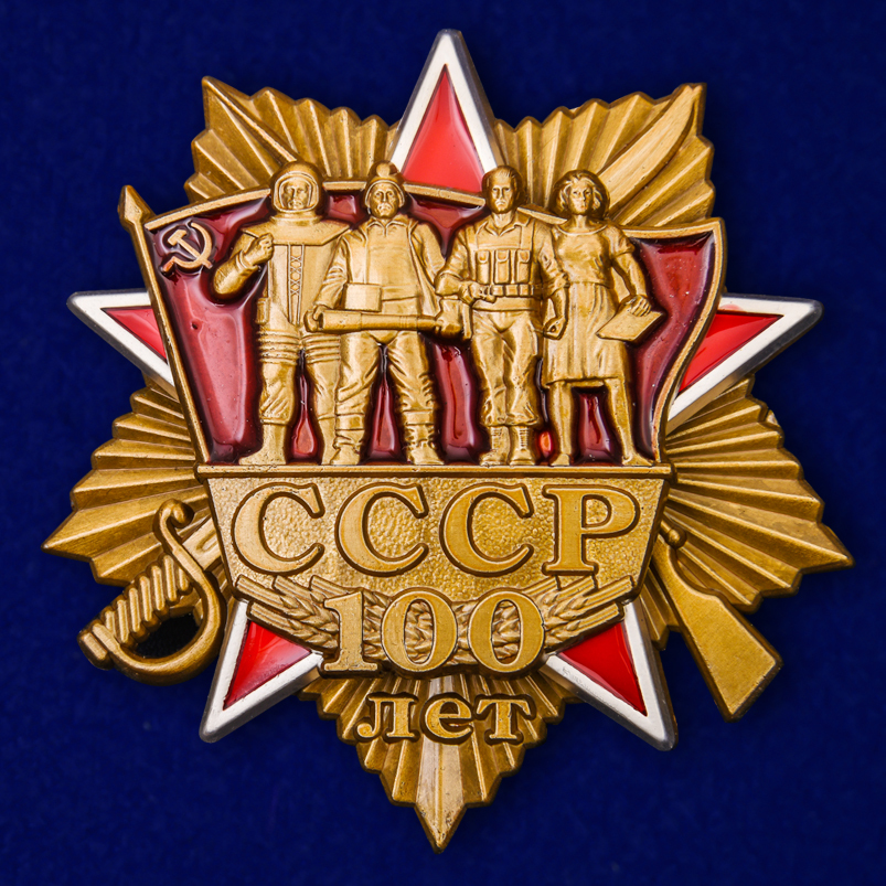 

Сувенирный знак Kamukamu 100 лет СССР 1976, 701747