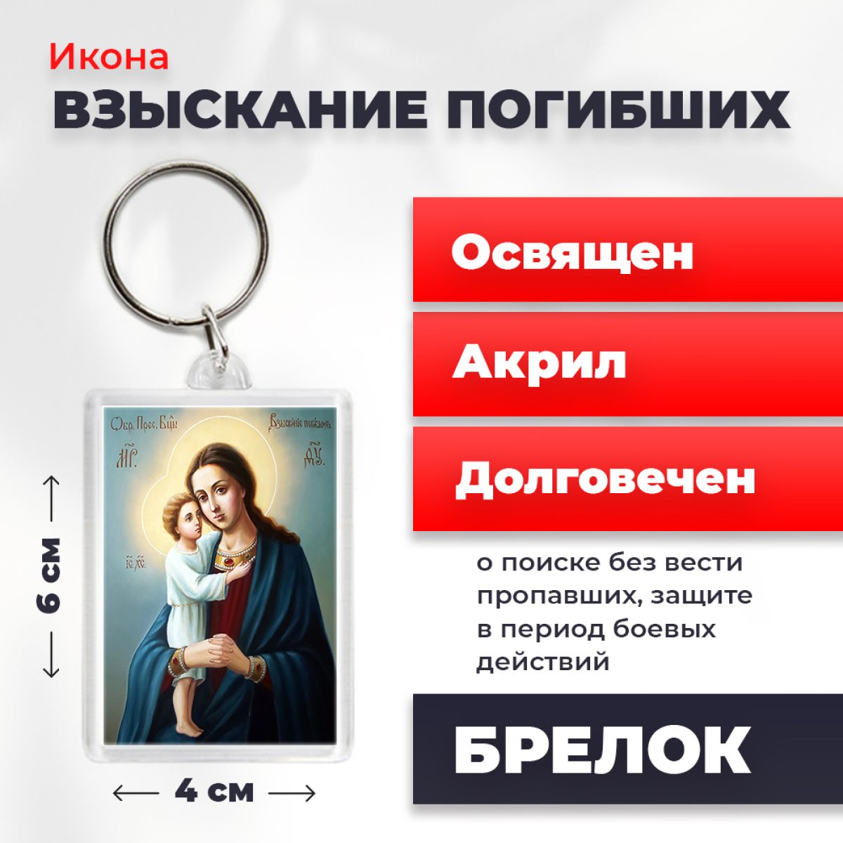 

Брелок унисекс NoBrand Богородица_Взыскание_погибших разноцветный, Богородица_Взыскание_погибших