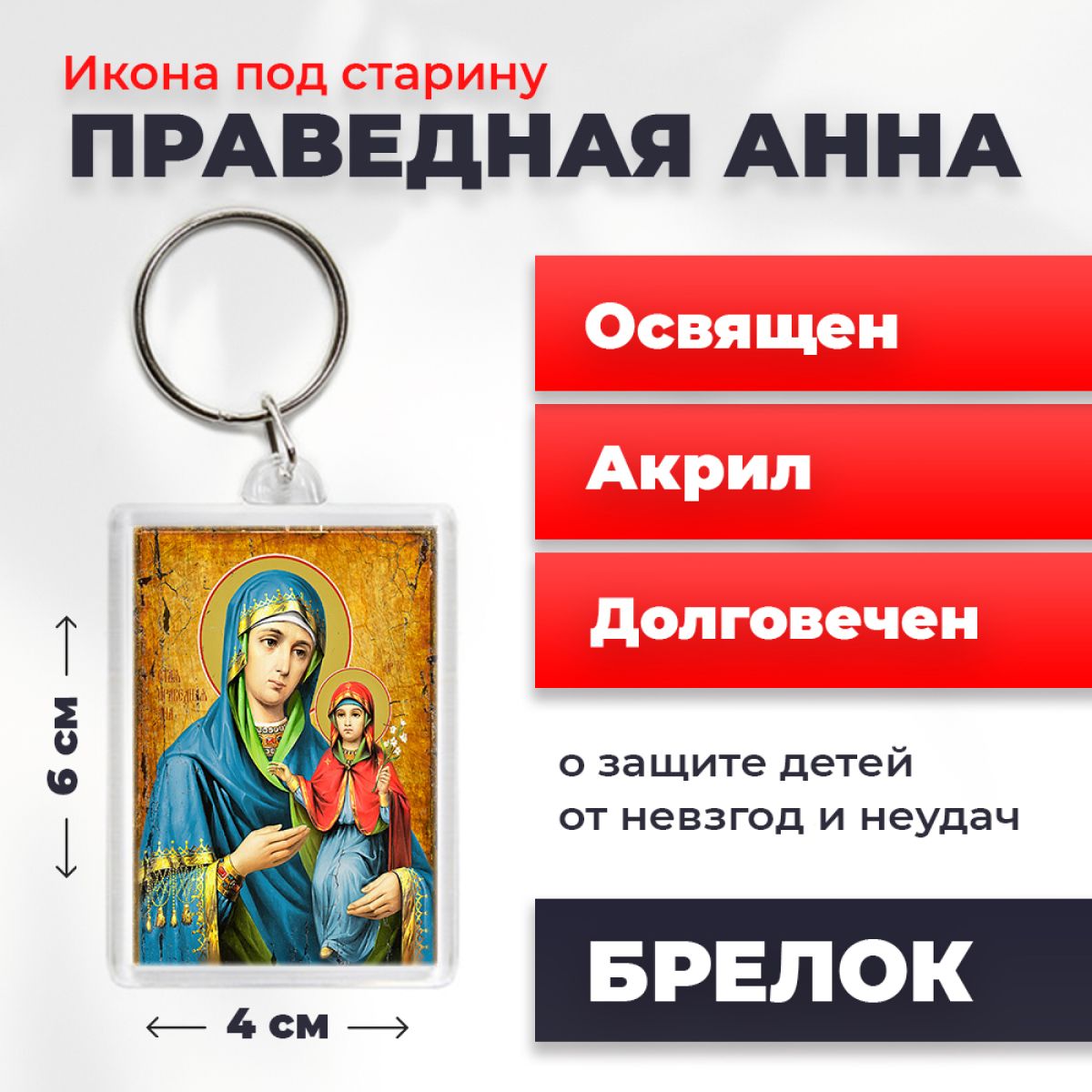 

Брелок унисекс NoBrand Анна_под_старину разноцветный, Анна_под_старину
