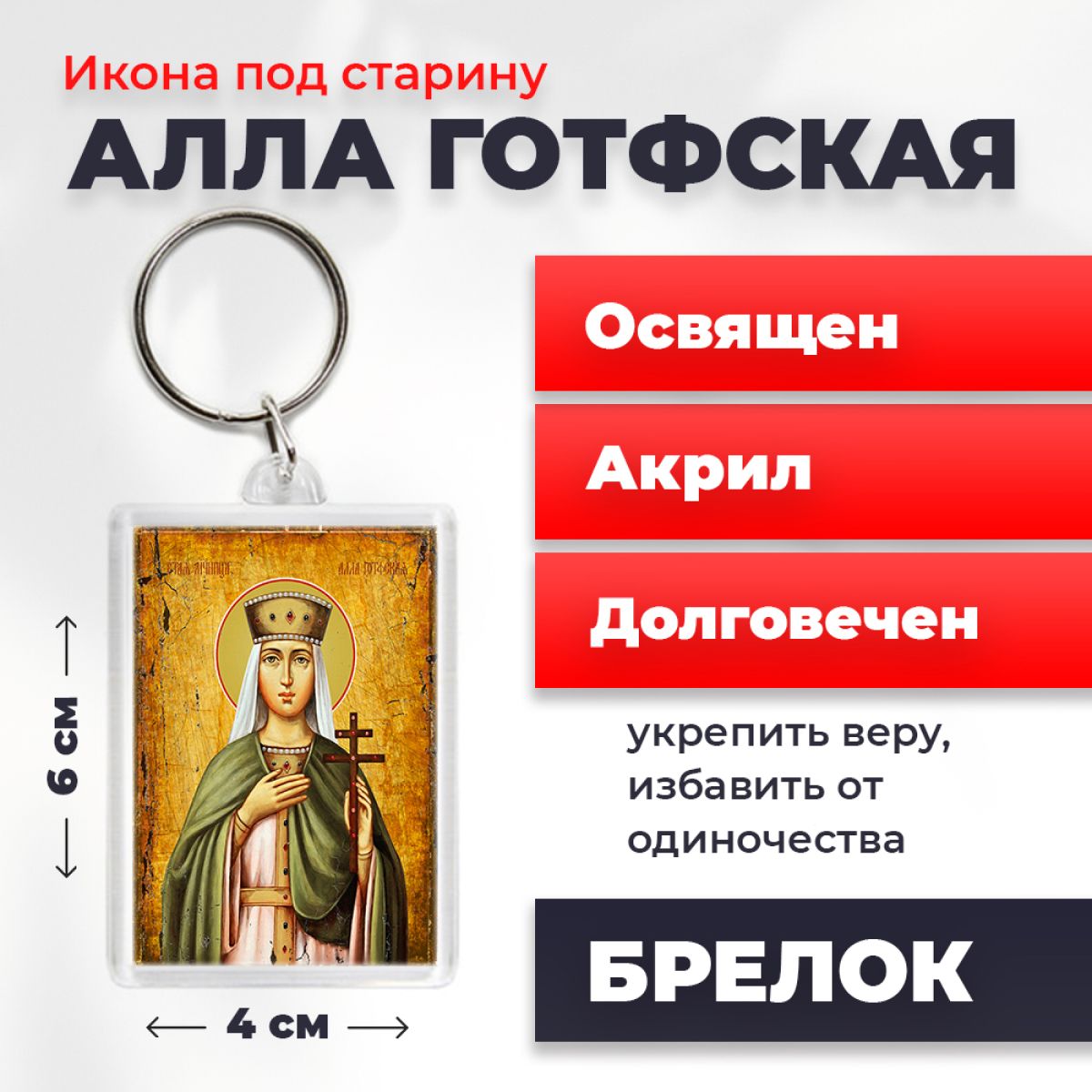 

Брелок унисекс NoBrand Алла_под_старину разноцветный, Алла_под_старину