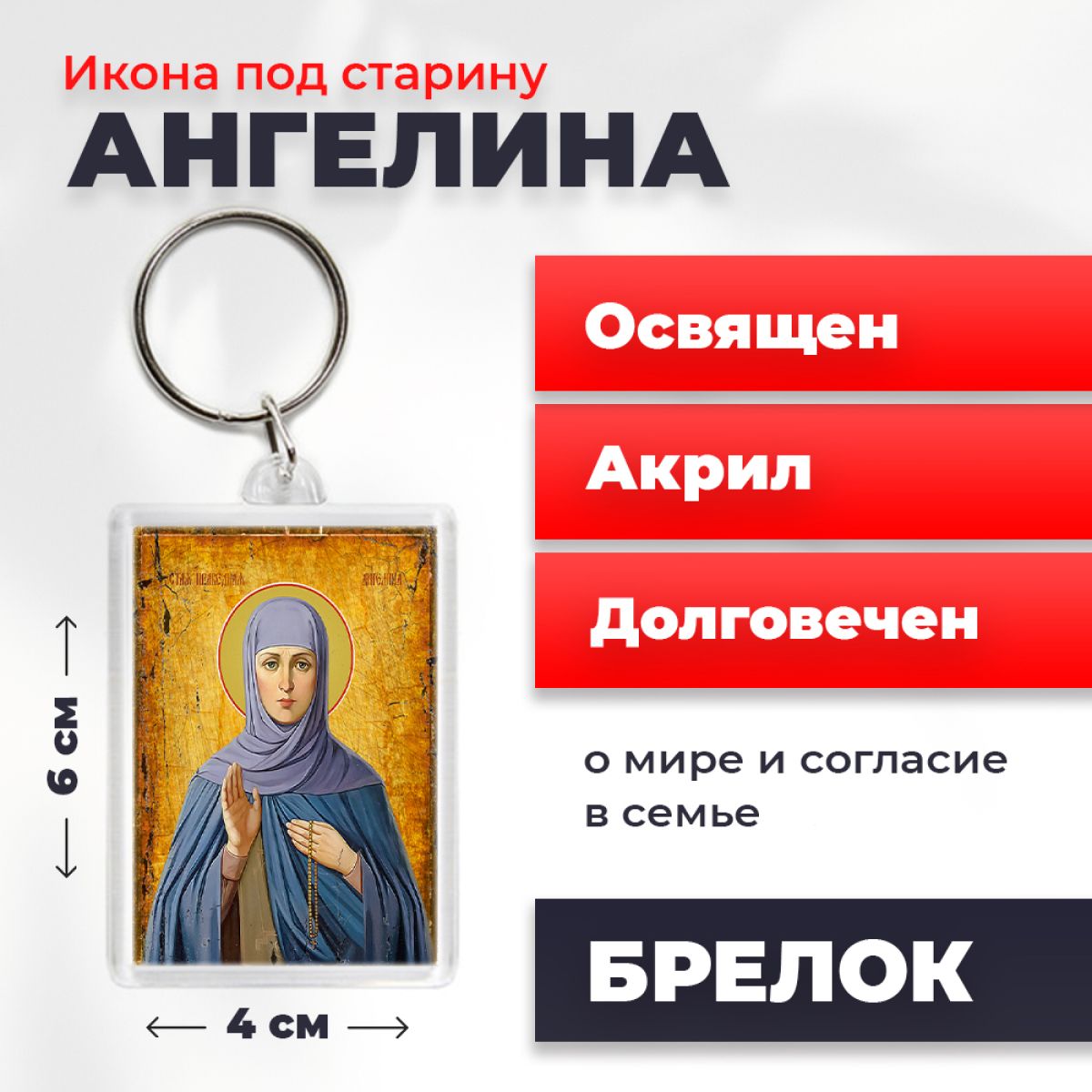 

Брелок унисекс NoBrand Ангелина_под_старину разноцветный, Ангелина_под_старину