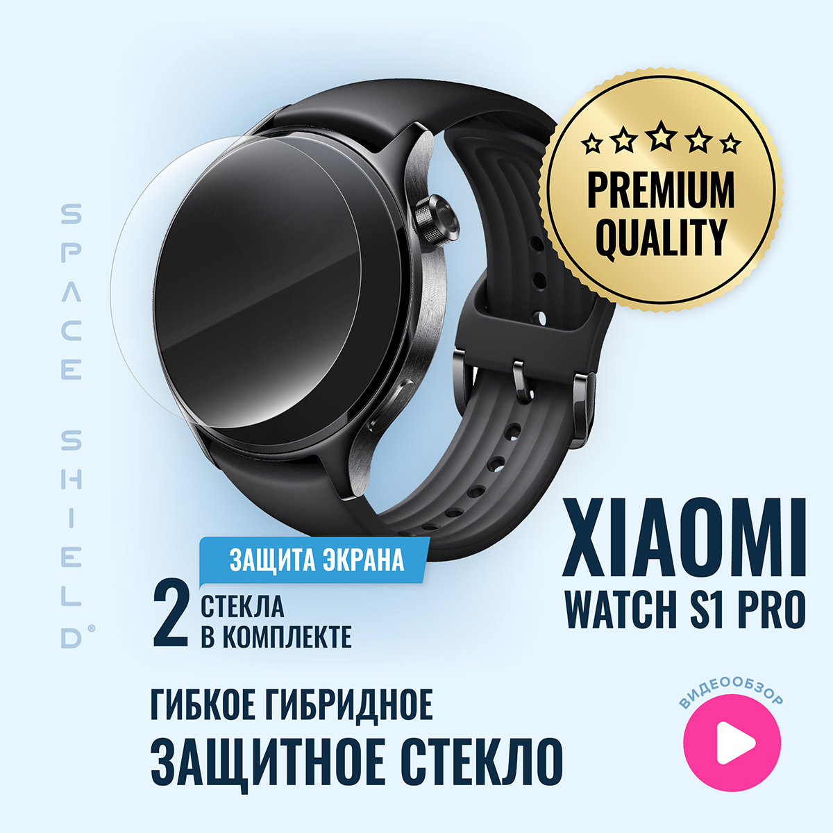 Защитное стекло на Xiaomi Watch S1 Pro