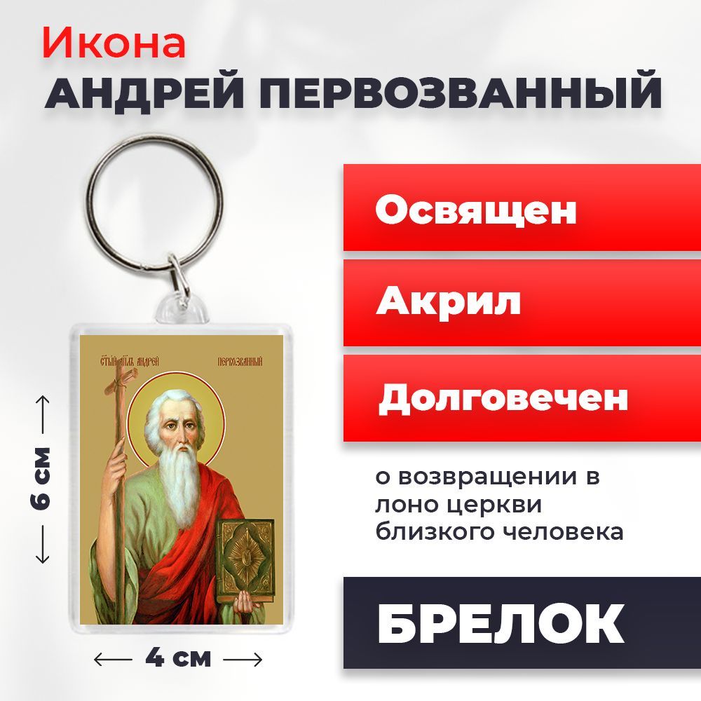 

Брелок унисекс NoBrand Андрей_ разноцветный, Андрей_