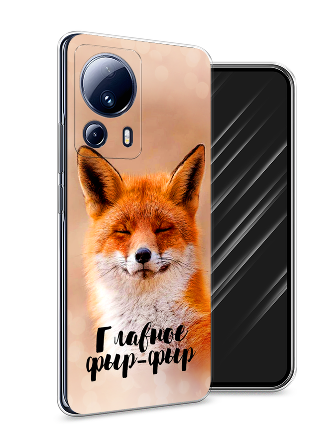 

Чехол Awog на Xiaomi 13 Lite "Главное фыр-фыр", Бежевый;белый;оранжевый, 318150-2