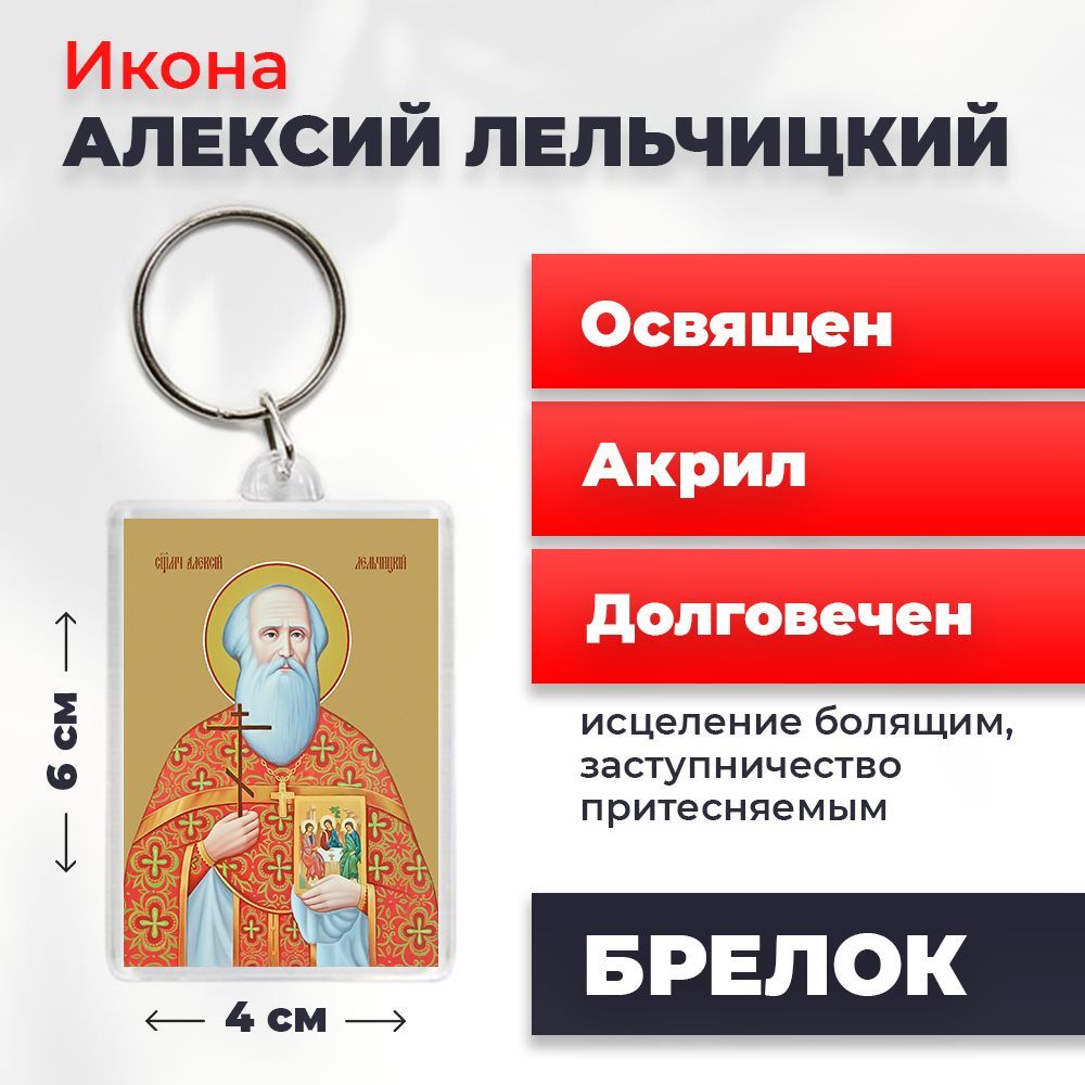 

Брелок унисекс NoBrand Алексий_ разноцветный, Алексий_
