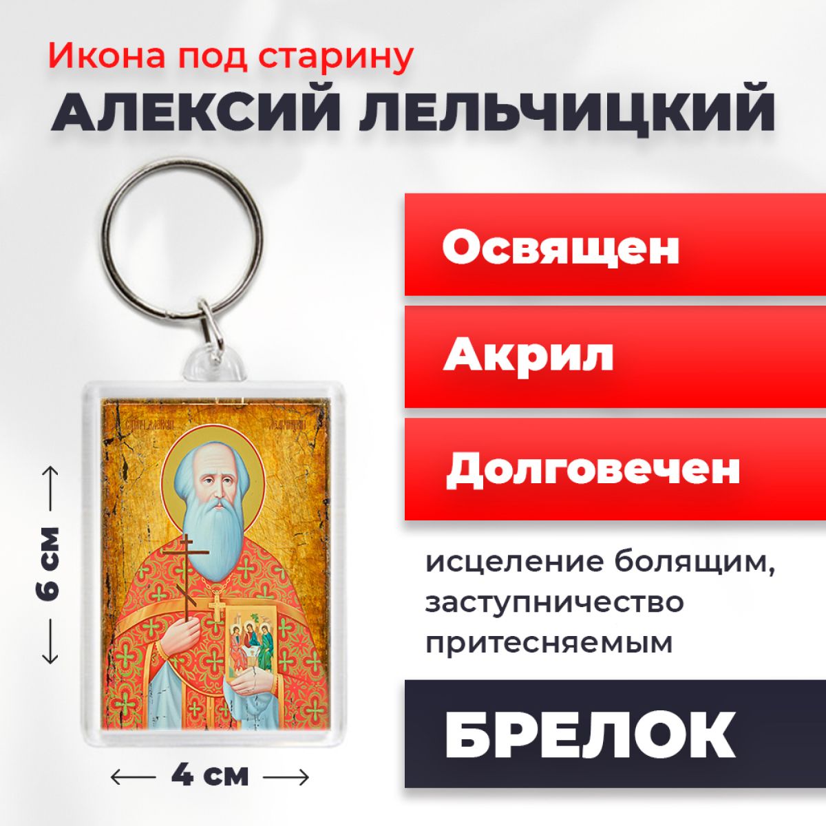 

Брелок унисекс NoBrand Алексий_под_старину разноцветный, Алексий_под_старину