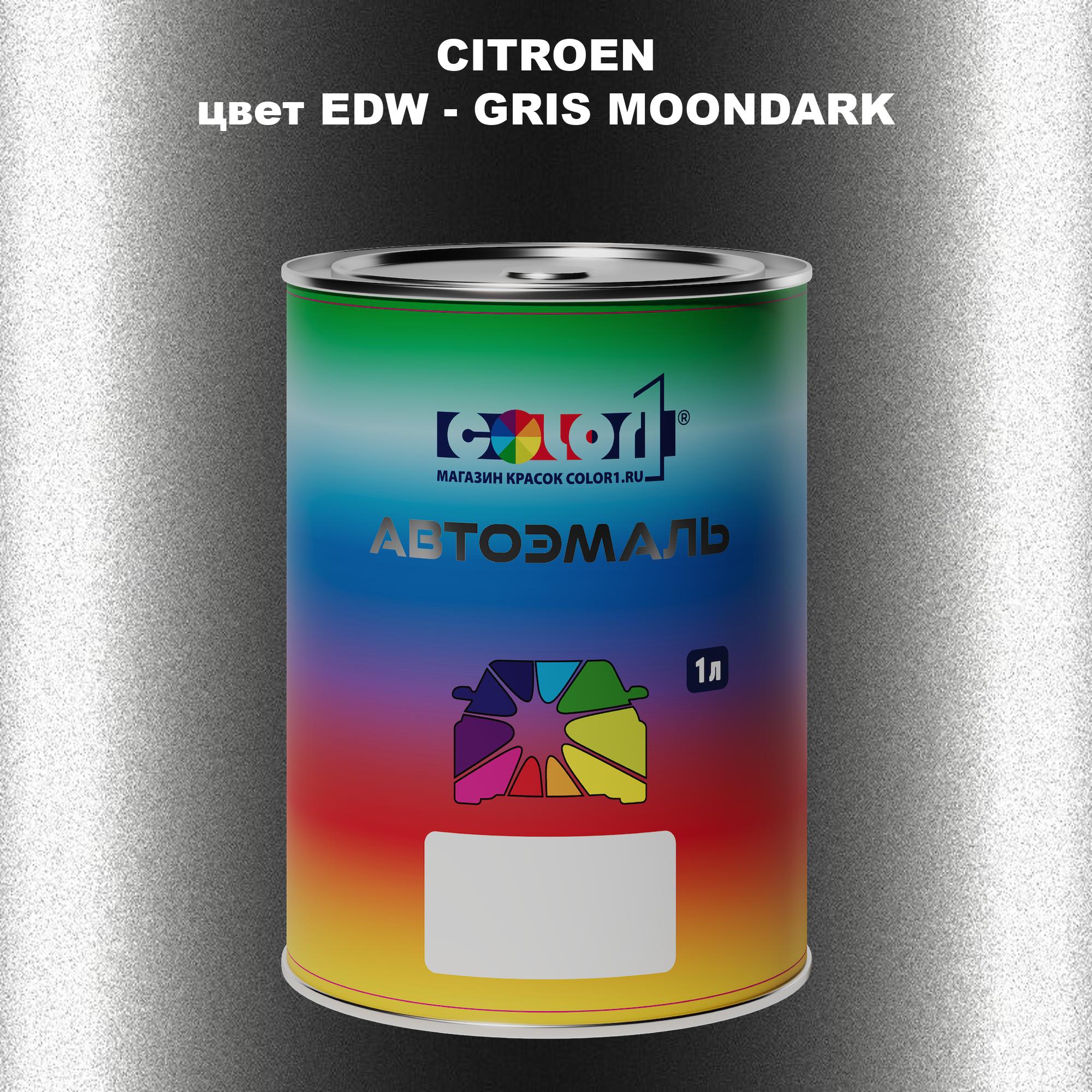 

Автомобильная краска COLOR1 для CITROEN, цвет EDW - GRIS MOONDARK, Прозрачный