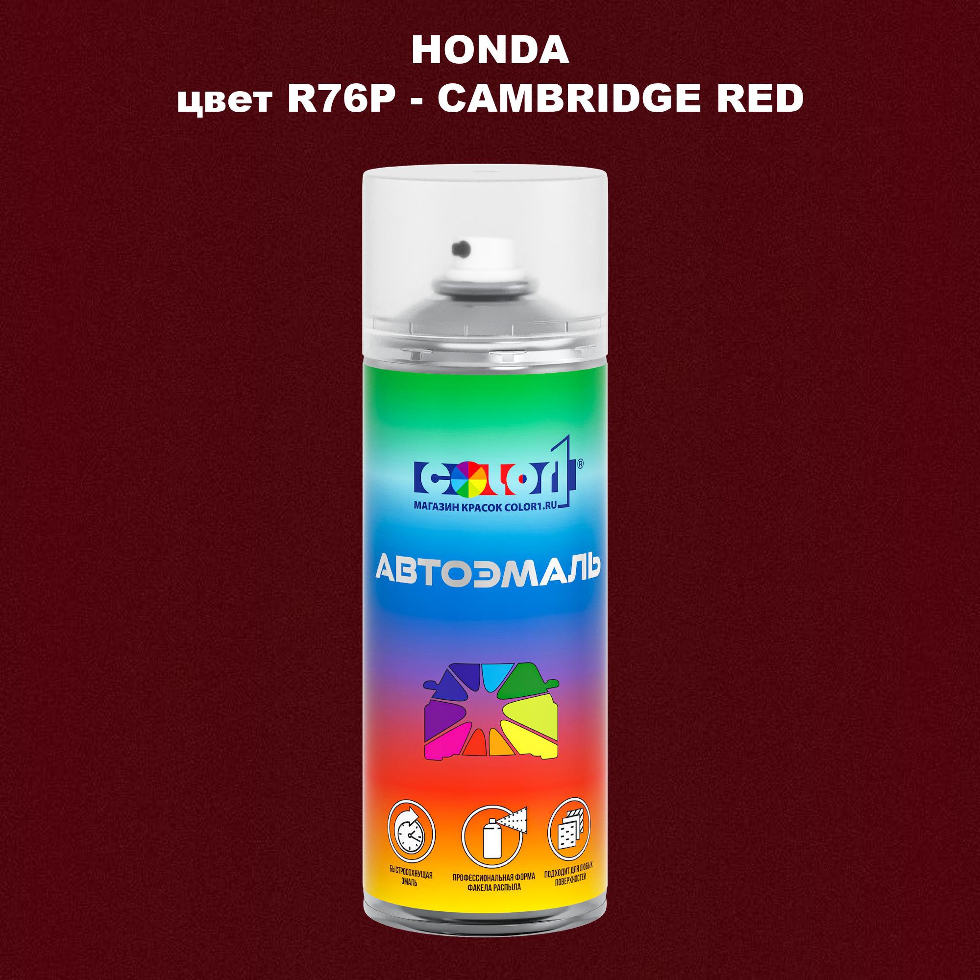 

Аэрозольная краска COLOR1 для HONDA, цвет R76P - CAMBRIDGE RED, Прозрачный