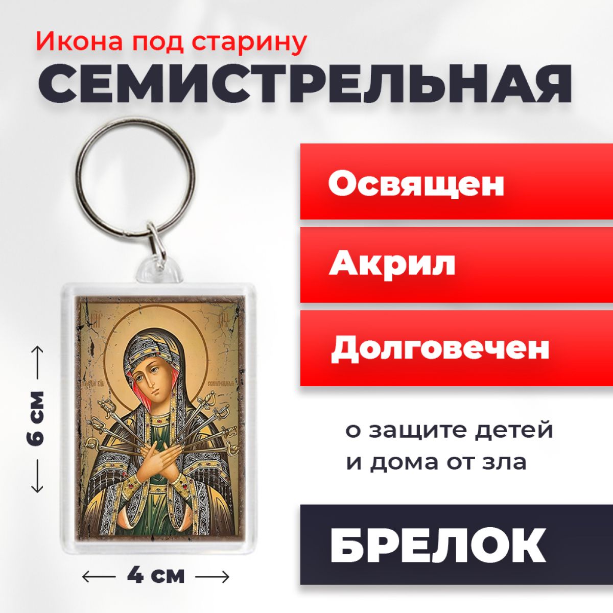 

Брелок унисекс NoBrand Семистрельная3_под_старину разноцветный, Семистрельная3_под_старину