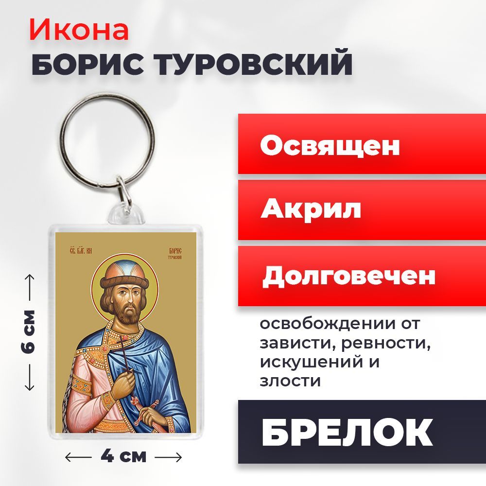 

Брелок унисекс NoBrand Борис_ разноцветный, Борис_