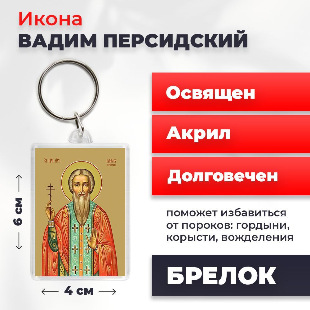 

Брелок унисекс NoBrand Вадим_ разноцветный, Вадим_