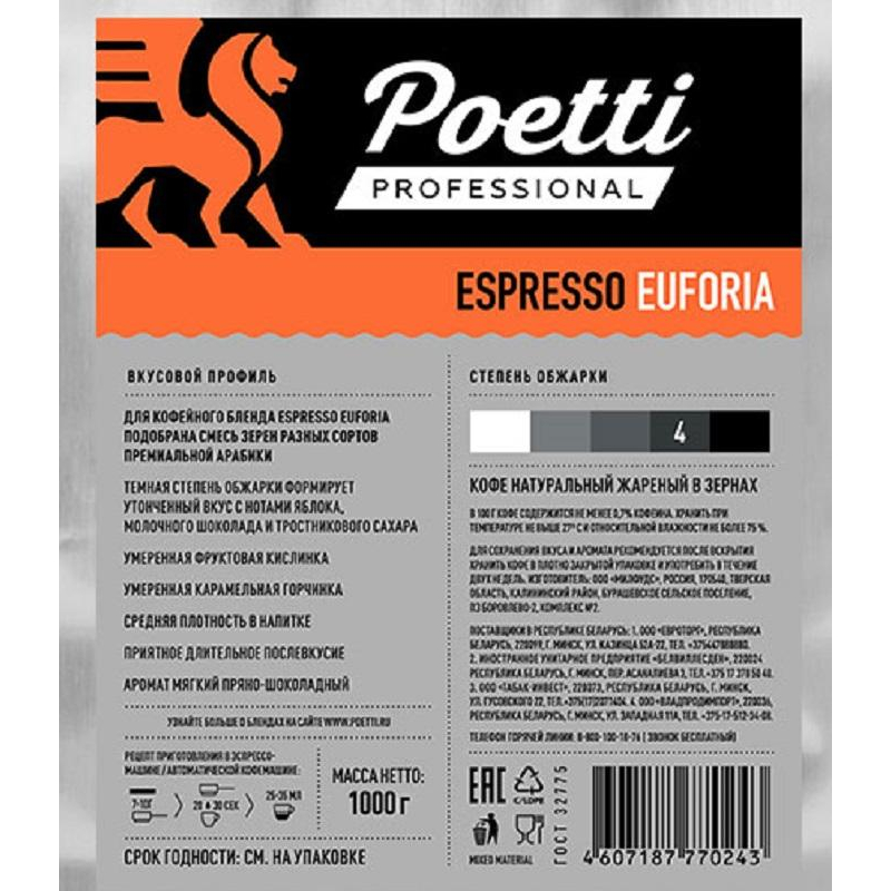 

Кофе Poetti Espresso Euforia в зернах, 1кг