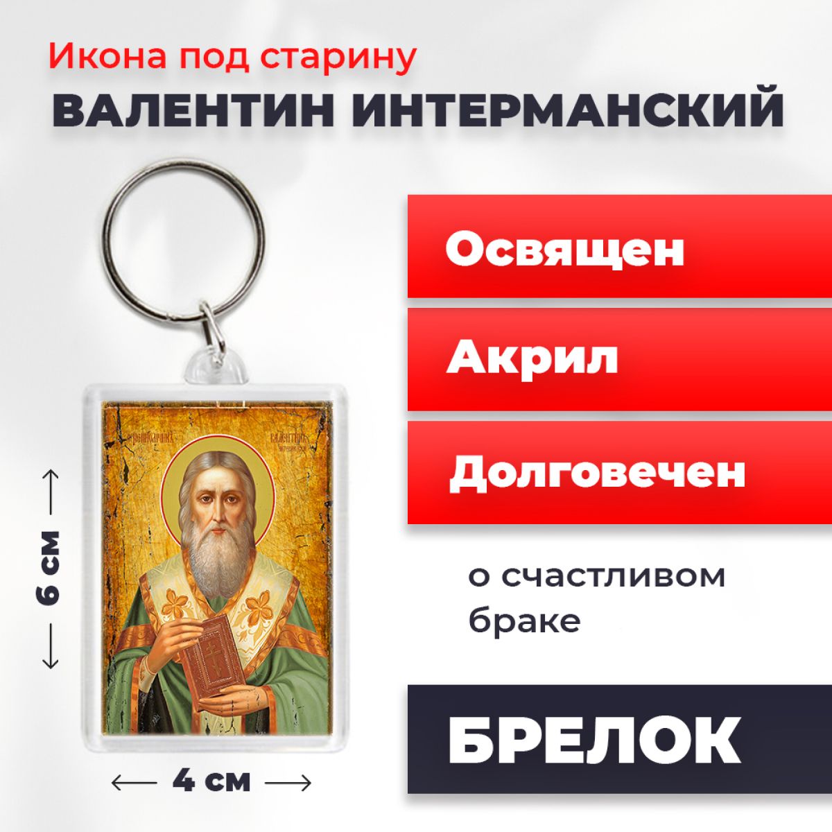 

Брелок унисекс NoBrand Валентин_под_старину разноцветный, Валентин_под_старину