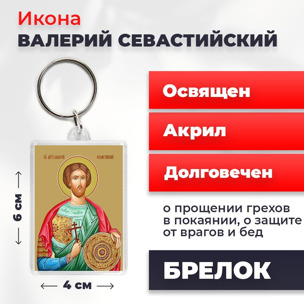 

Брелок унисекс NoBrand Валерий_ разноцветный, Валерий_