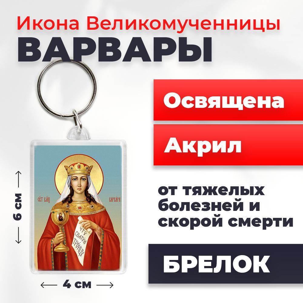

Брелок унисекс NoBrand Варвара3_ разноцветный, Варвара3_