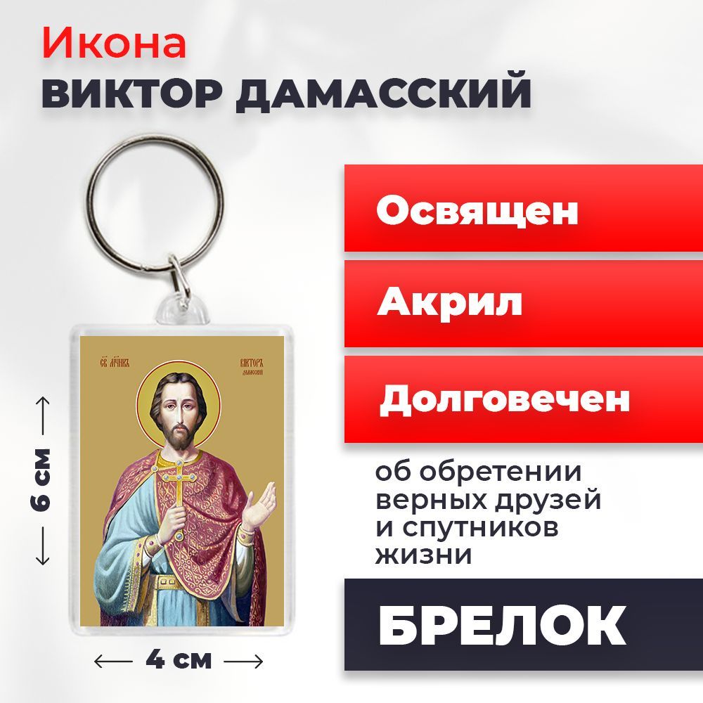 

Брелок унисекс NoBrand Виктор_ разноцветный, Виктор_