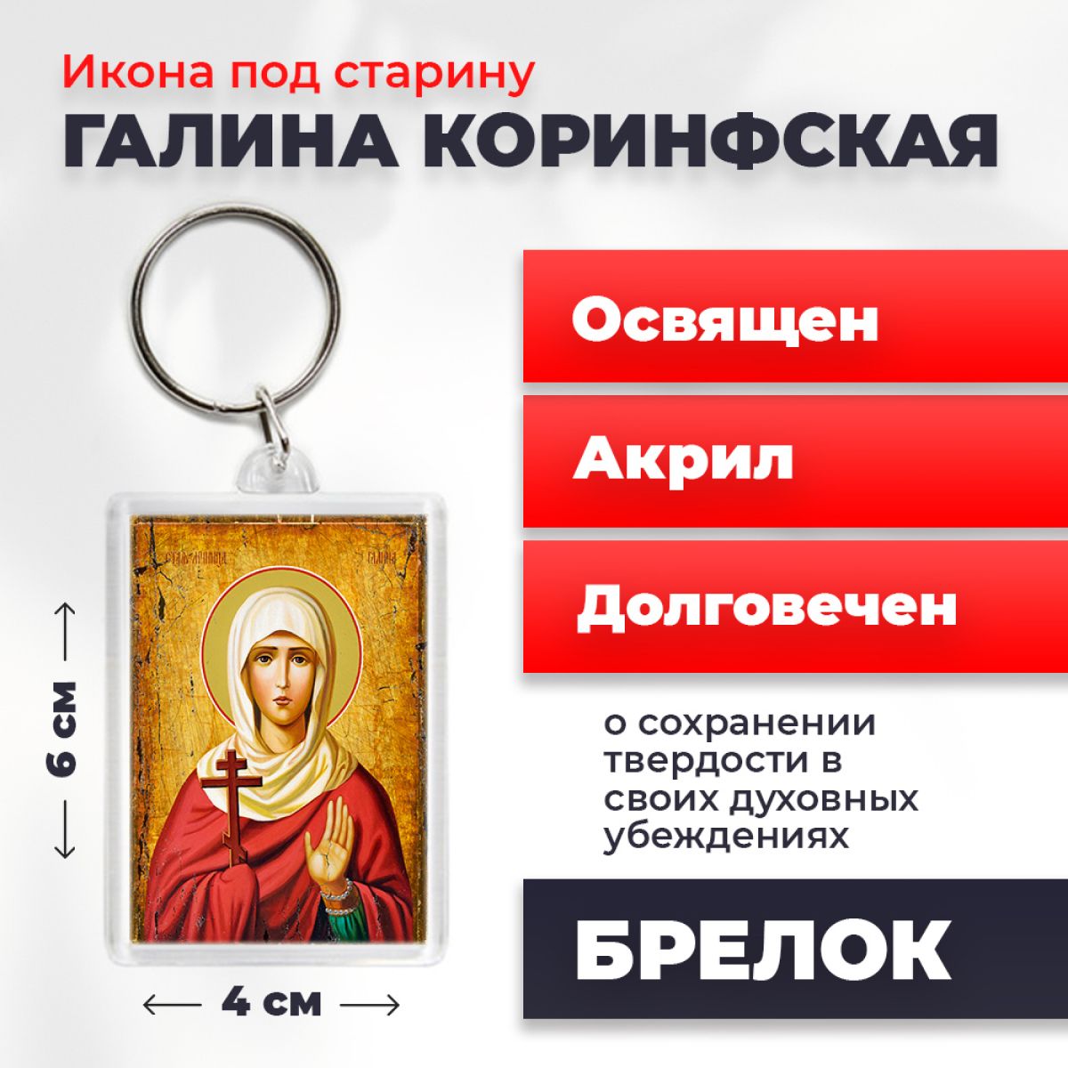 

Брелок унисекс NoBrand Галина_под_старину разноцветный, Галина_под_старину