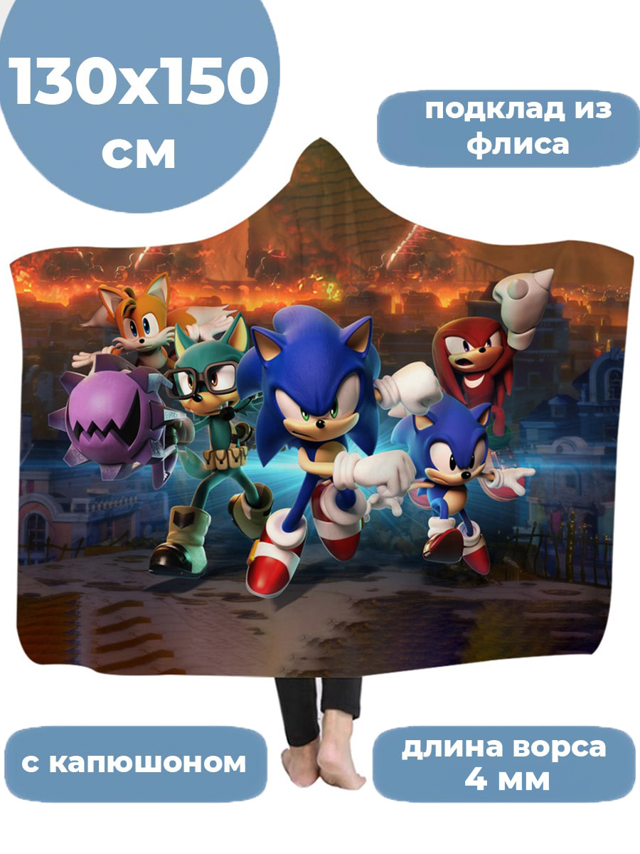 Плед с капюшоном StarFriend Соник Sonic (130х150 см)