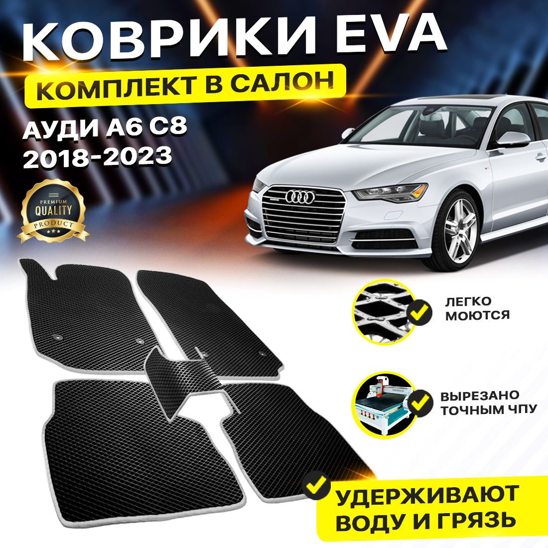 

Комплект ковриков DreamCar Technology Audi А6 C8 c 8 а6 2018-2023 черный серый